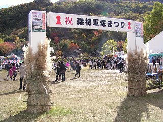 091103_1220_2_第１８回森将軍塚まつり（千曲市）