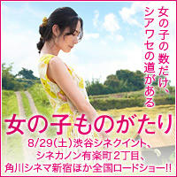 09_女の子ものがたり