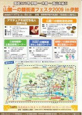 09_山麓一の麺街道フェスタ２００９ in 伊那（裏）