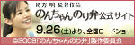 091114_のんちゃんのり弁公式サイト