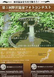 09_第３回野沢温泉フォトコンテスト