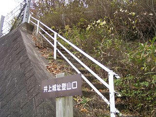 091118_1321_井上城址登山口（須坂市）