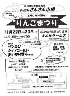 09_りんごまつり（小川村）