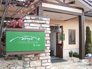 091121_1406_丸山菓子舗 氷室店（松本市）