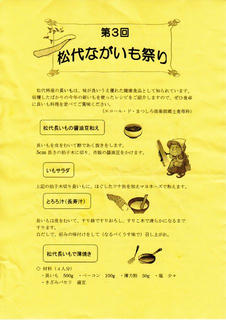 09_第３回松代ながいも祭り（表）