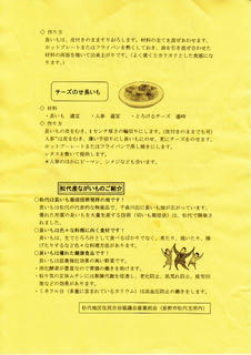 09_第３回松代ながいも祭り（裏）