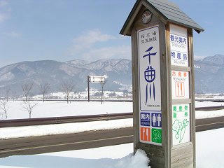 091223_1236_道の駅花の駅千曲川（飯山市）