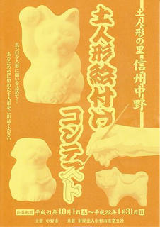 09_土人形絵付けコンテスト（表）