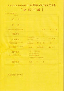 09_土人形絵付けコンテスト（裏）