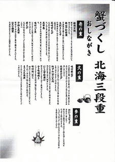 09_1_蟹づくし北海三段重・案内（札幌蟹販）
