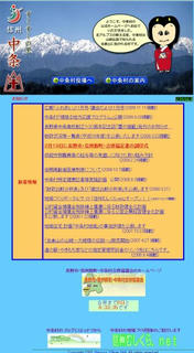 091231_中条村ホームページ
