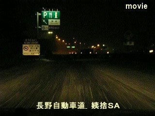 100115_2154_長野道姨捨ＳＡ付近（千曲市）