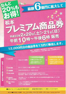 10_第２弾松本プレミアム商品券（表）