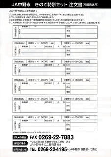 10_ＪＡ中野市きのこ特別セットのご案内（裏）