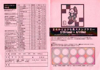 10_まちか土びな展スタンプラリー（表）