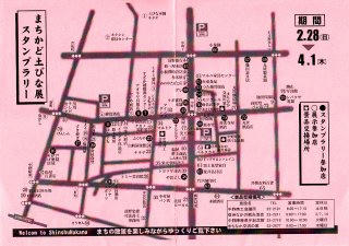 10_まちか土びな展スタンプラリー（裏）