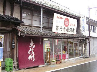 100306_1216_まちかど土びな展・善光寺屋酒店（中野市）