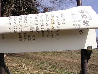 100320_1353_長野県史跡 埴原牧跡（松本市）