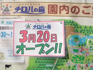 100320_1459_信州塩尻農業公園「チロルの森」（塩尻市）