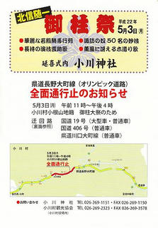 10_北信随一・御柱祭（表）