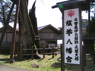 100417_1445_木曽義仲ゆかりの神社・旗挙八幡宮（木曽町）