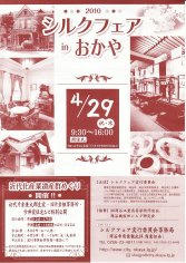 10_２０１０シルクフェアinおかや（表）