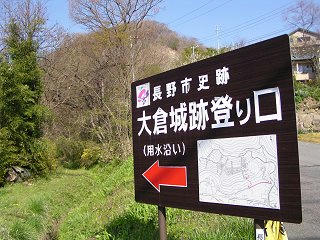 100501_0745_大倉城跡（長野市）