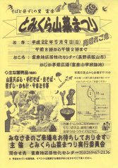 10_とみくら山菜まつり（表）