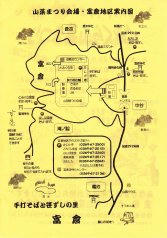 10_とみくら山菜まつり（裏）