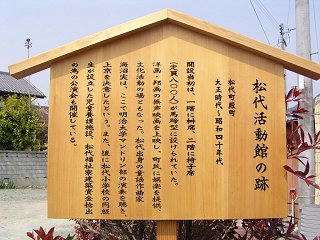 100504_1342_松代活動館の跡（長野市）