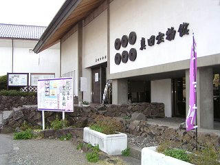 100504_1424_真田宝物館（長野市）