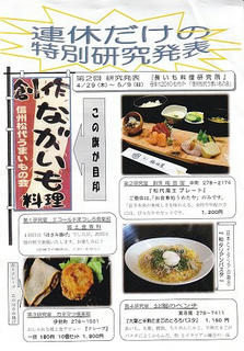 10_連休だけの特別研究発表・長いも料理研究会（表）