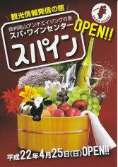 10_信州高山アンチエイジングの里・スパイン（表）