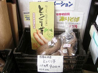 100619_1052_道の駅しなの ふるさと天望館（信濃町）