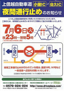 10_上信越道小諸ＩＣ～佐久ＩＣ夜間通行止め（表）