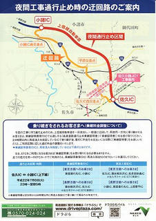 10_上信越道小諸ＩＣ～佐久ＩＣ夜間通行止め（裏）