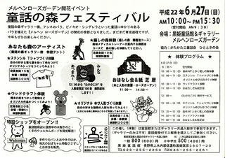 10_童話の森フェスティバル