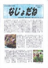 10_1_「なじょだね」創刊号