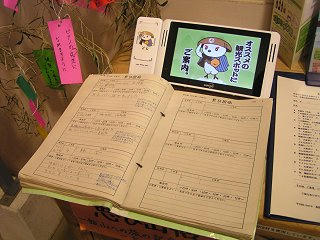 100704_1157_道の駅花の駅千曲川に置かれたノート（飯山市）