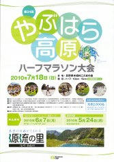10_第２４回やぶはら高原ハーフマラソン大会（表）