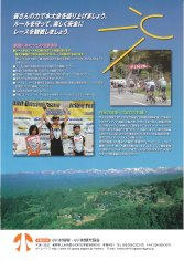 10_第７回全日本実業団サイクルロードレース（裏）