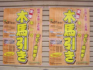 100731_1349_ひのきの里の夏まつり・第２２回木馬引き大会（上松町）