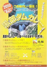 10_黒部ダムカレー（表）