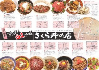 10_さくら丼（裏）