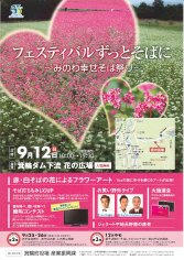 10_フェスティバルずっとそばに～みのわ幸せそば祭り～