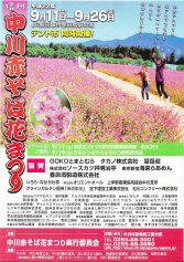 10_信州中川赤そば花まつり（表）