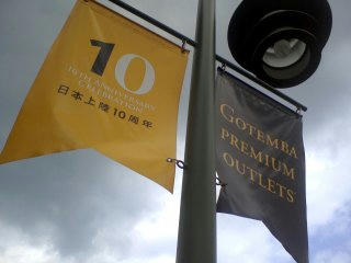 100904_1408_御殿場プレミアムアウトレット（静岡県御殿場市）