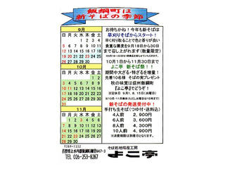 10_飯綱町は新そばの季節