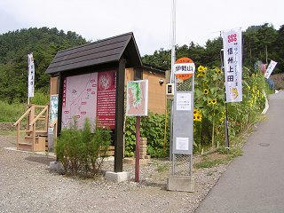 100829_0941_砥石城跡入口（上田市）