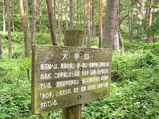 100829_1028_砥石城跡・本城大手口（上田市）